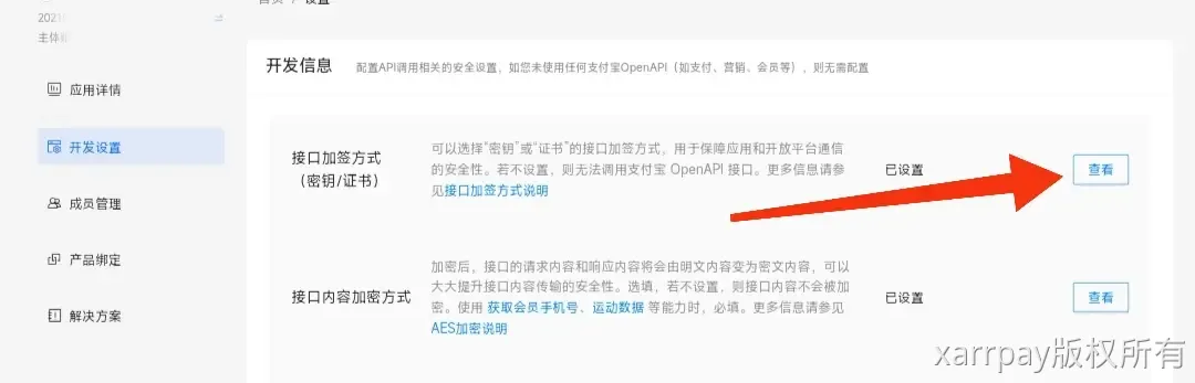 图片[4]-码支付-支付宝免ck配置教程-宙的资源网